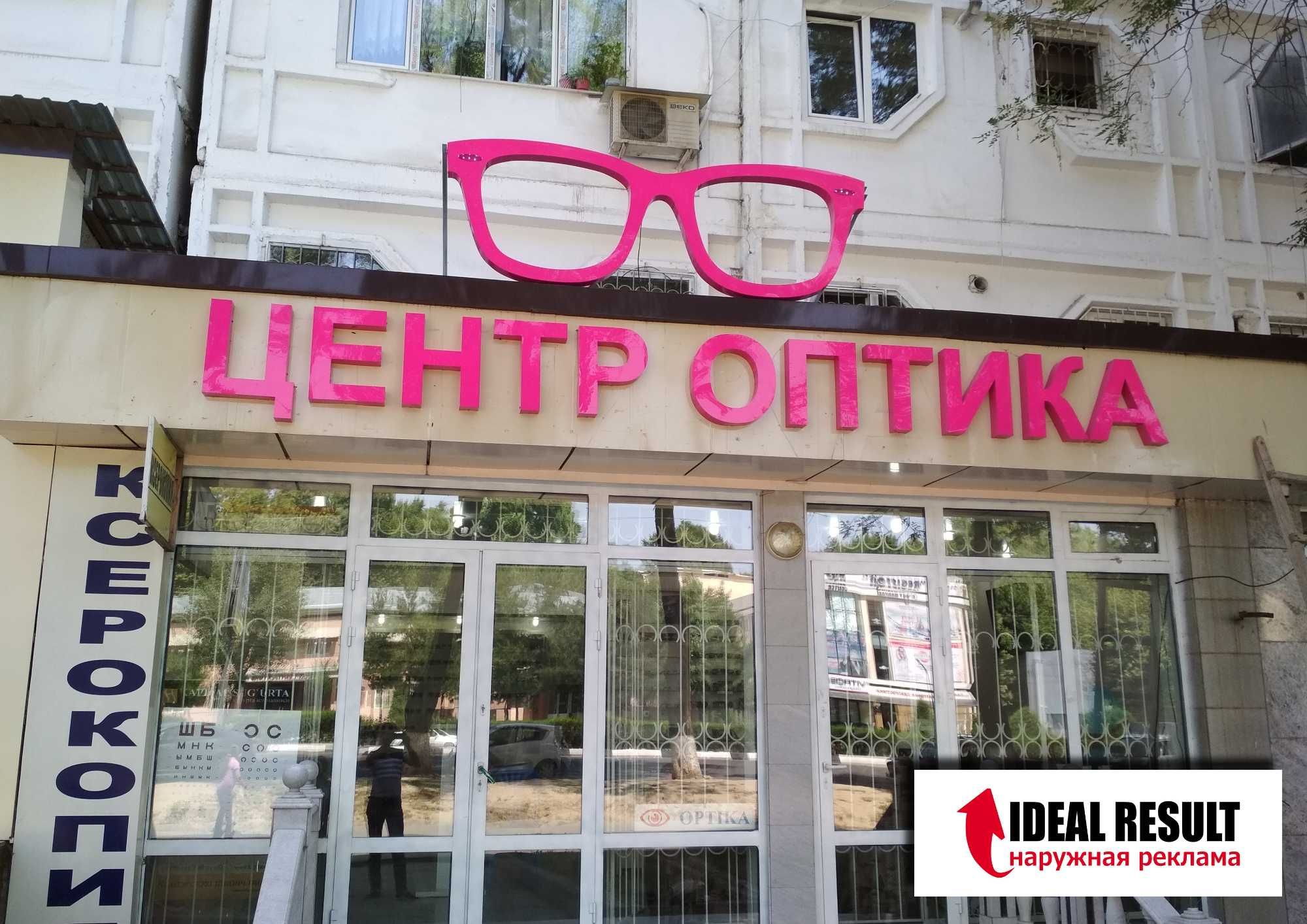 Объемные буквы, Наружная реклама, короба, вывески, Баннер