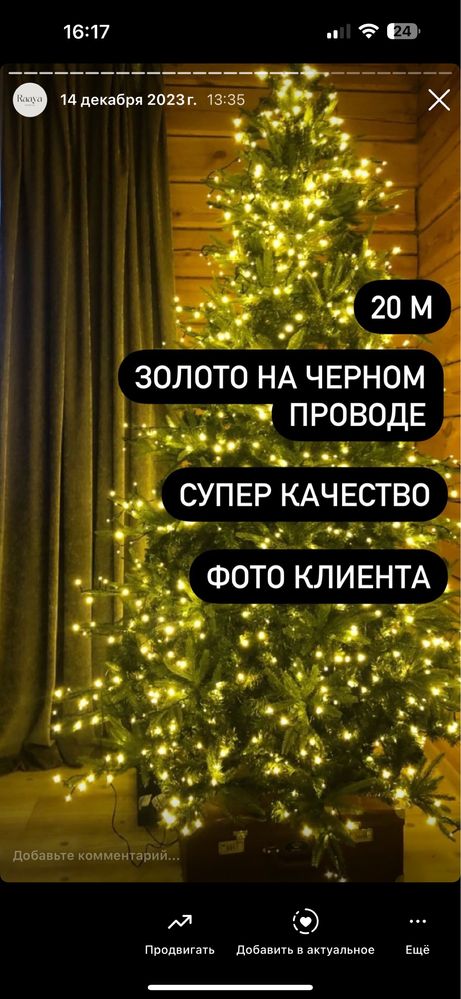 Гирлянды