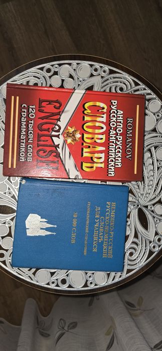 Продам словарь английский и немецкий