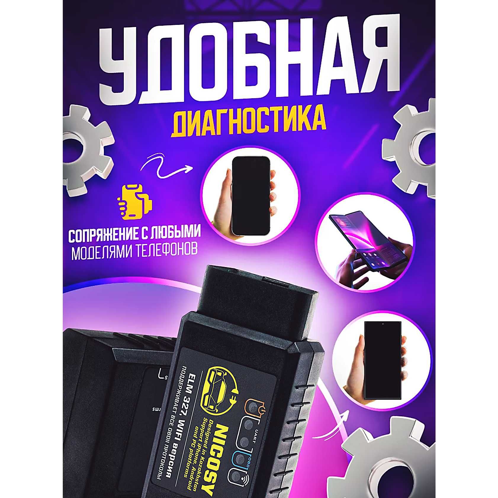 Диагностический автосканер "NICOSY" OBD2 Elm327 WI-FI