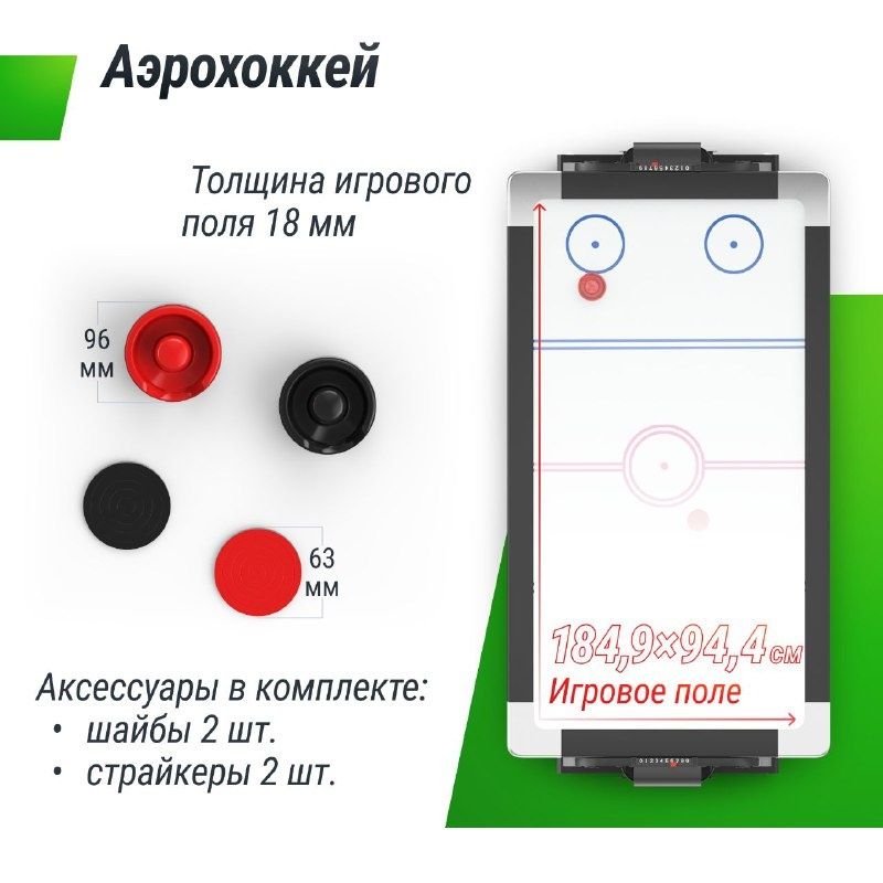 Игровой стол 4в1 ( Аэрохоккей Теннис стол Бильярд стол )