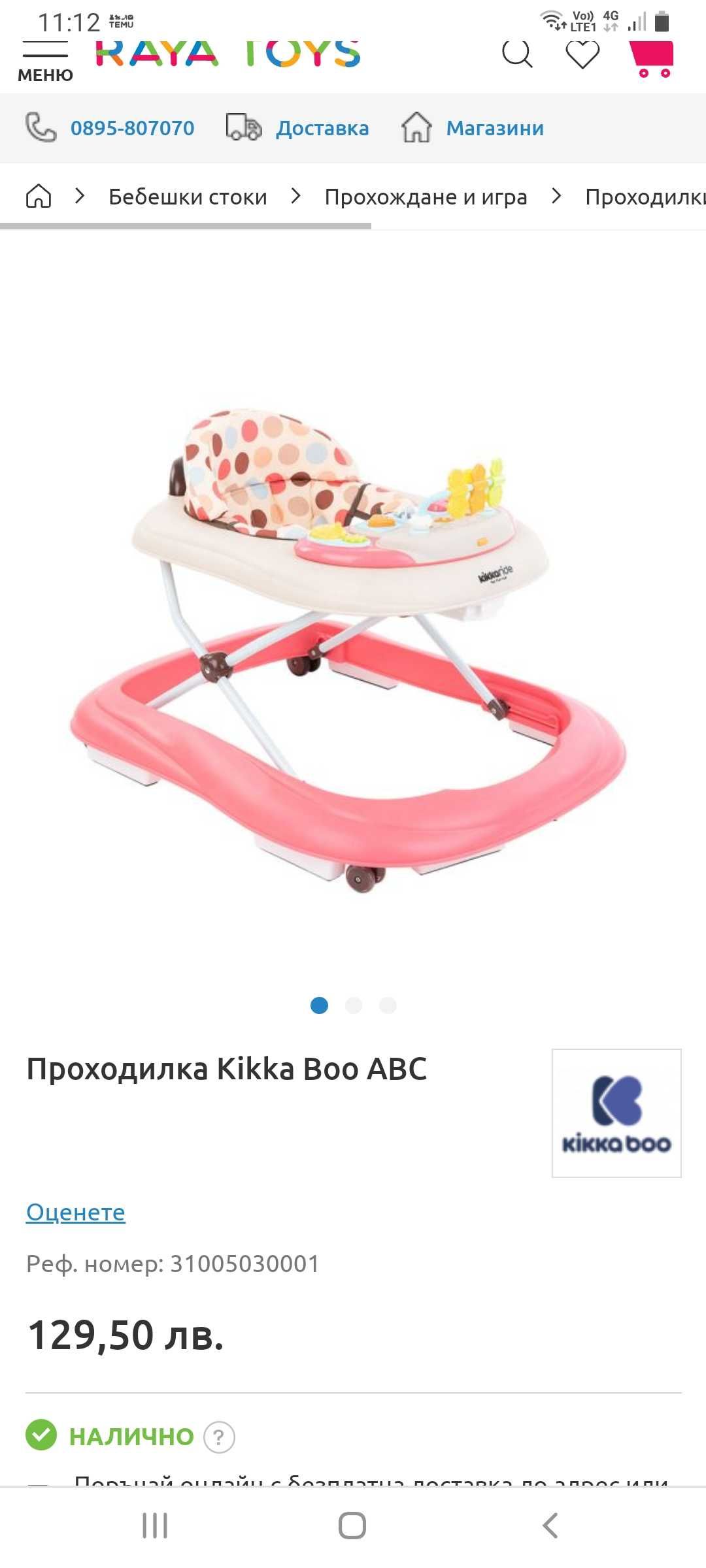 Проходилка kikka boo ABC