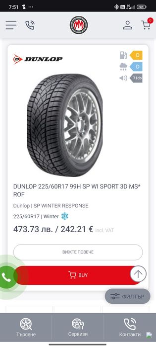 Зимни гуми Dunlop 225 60 17