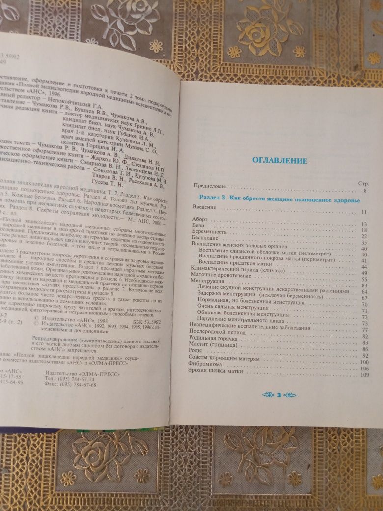 Полная энциклопедия народной медицины. 2 томах.