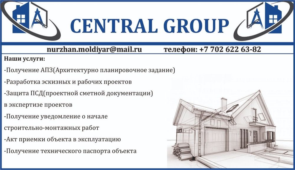 Эскизный проект, рабочий проект и технический паспорт