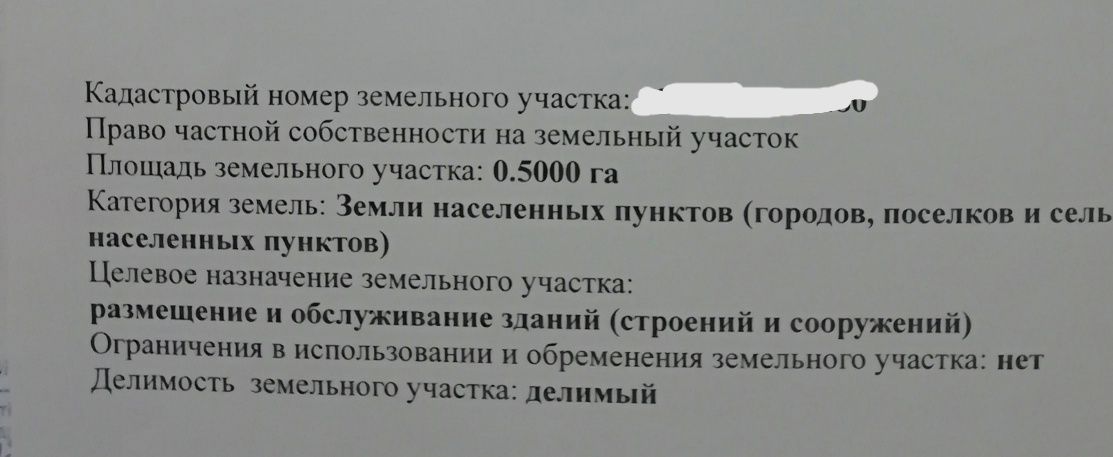 Зем.участок.Статус здание и сооружений. Можно под  и базы