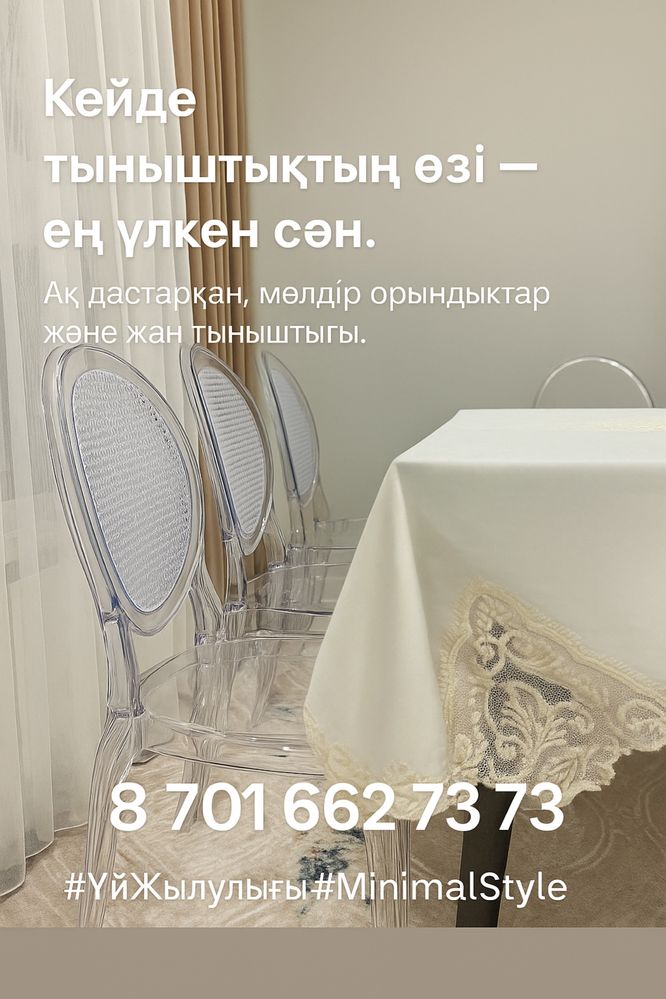 Прозрачные хрустальные стулья , мөлдір орындықтар