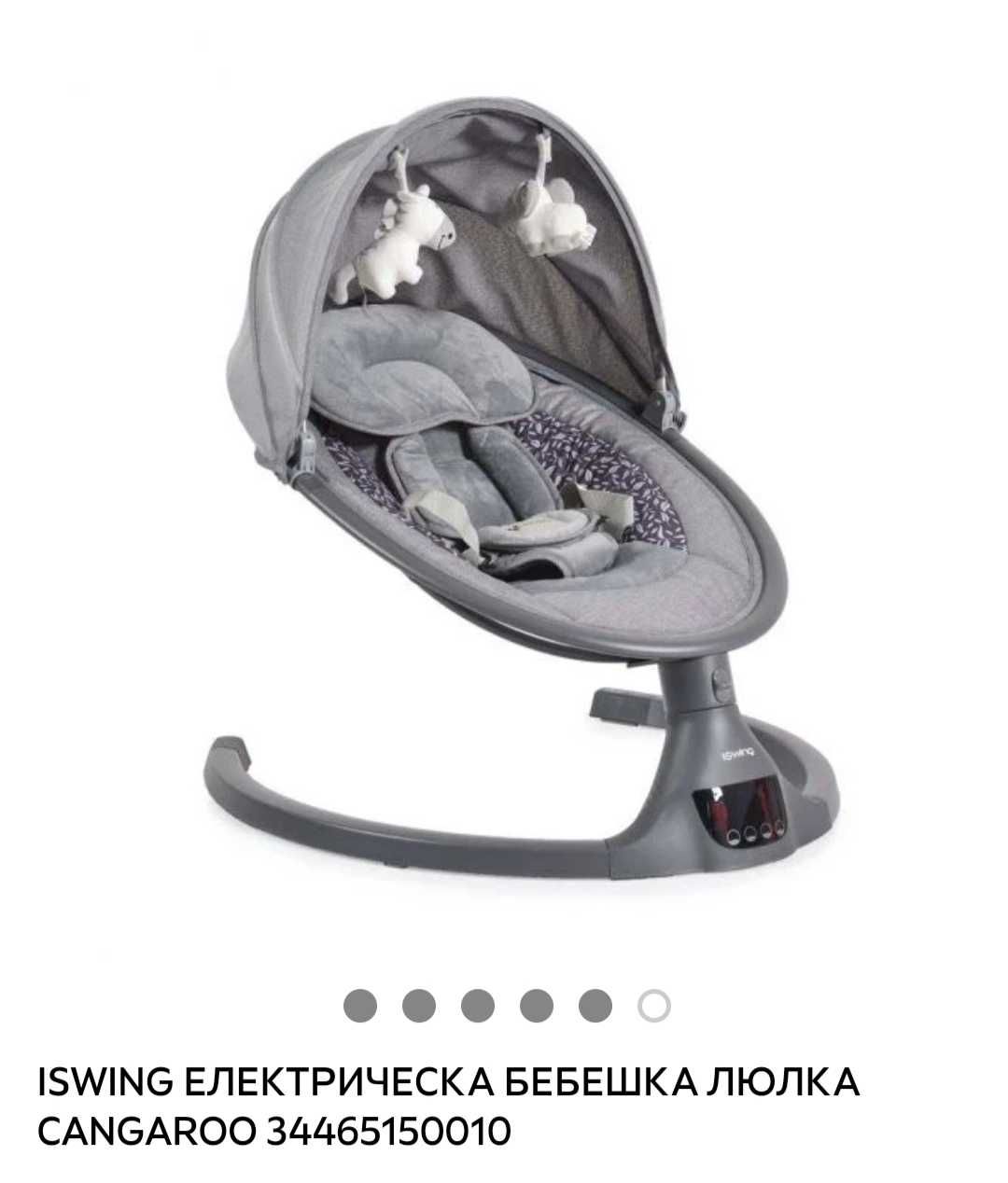 Електрическа бебешка люлка CANGAROO