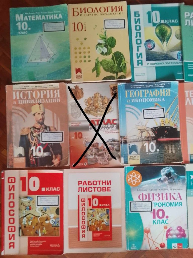 Учебници за 10 клас