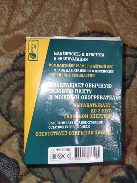 Обогреватель газовый