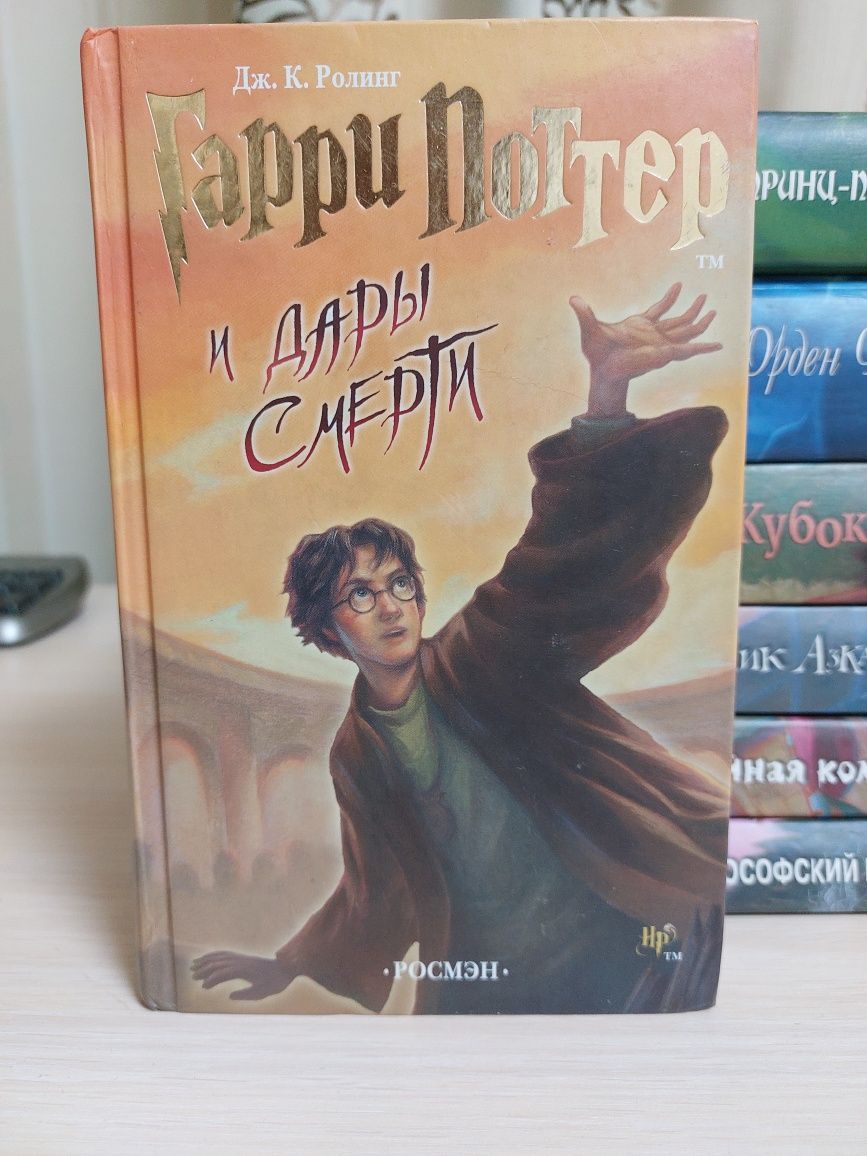 Все 7 книг Гарри Поттер Росмэн и Сказки Барда Бидля