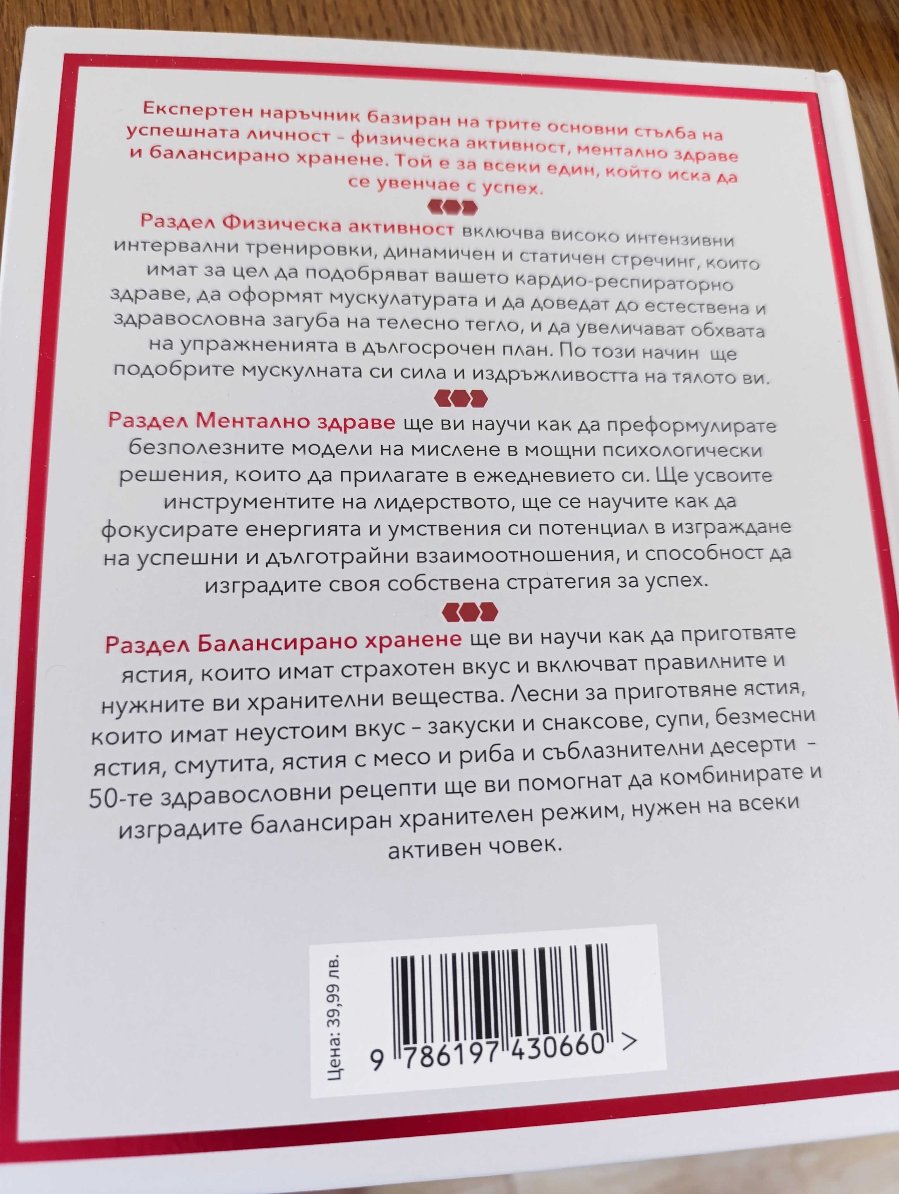 Книга, уелнес,  здравословни рецепти