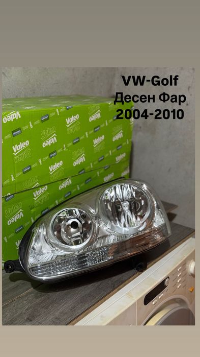 Фарове и стопове за различни автомобили