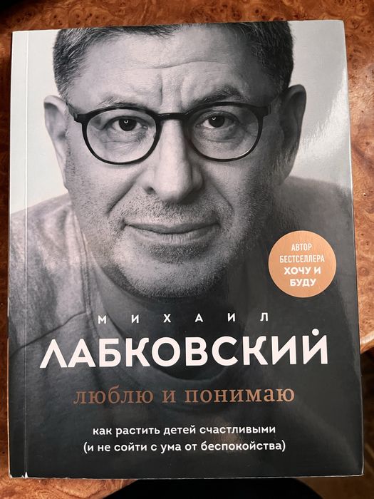 Лабковский люблю и понимаю