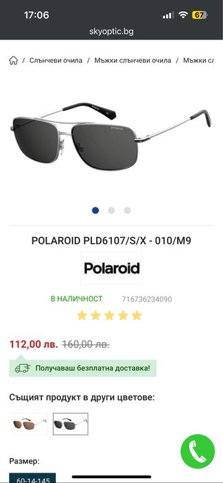 Polaroid (слънчеви очила)