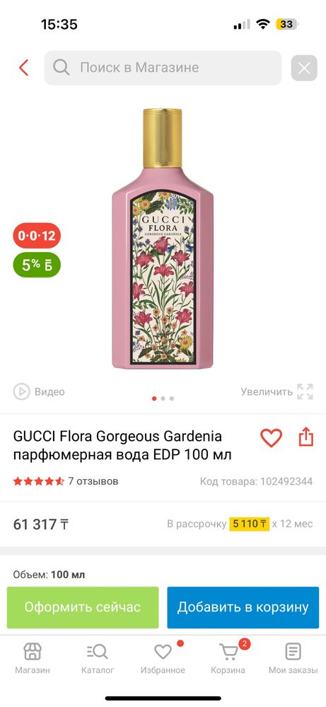 GUCCI Flora Gorgeous Gardenia