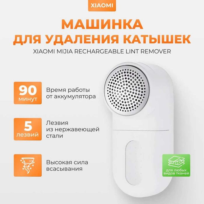 Машинка для удаления катышков