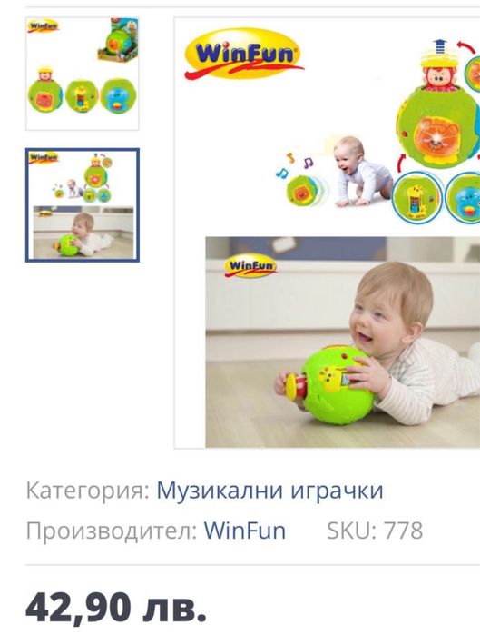 Интерактивна топка