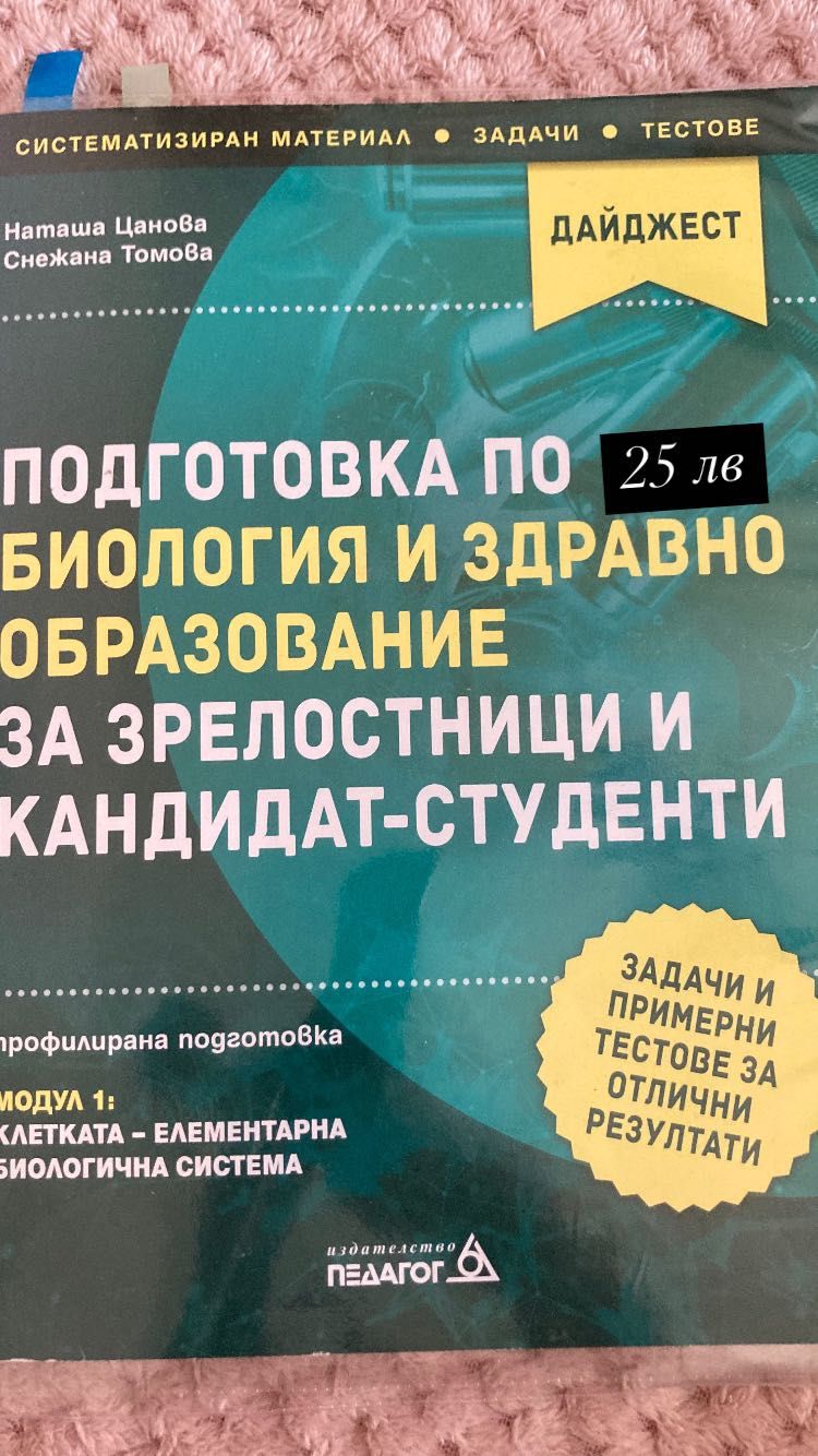 Учебници и помагала за 12 клас
