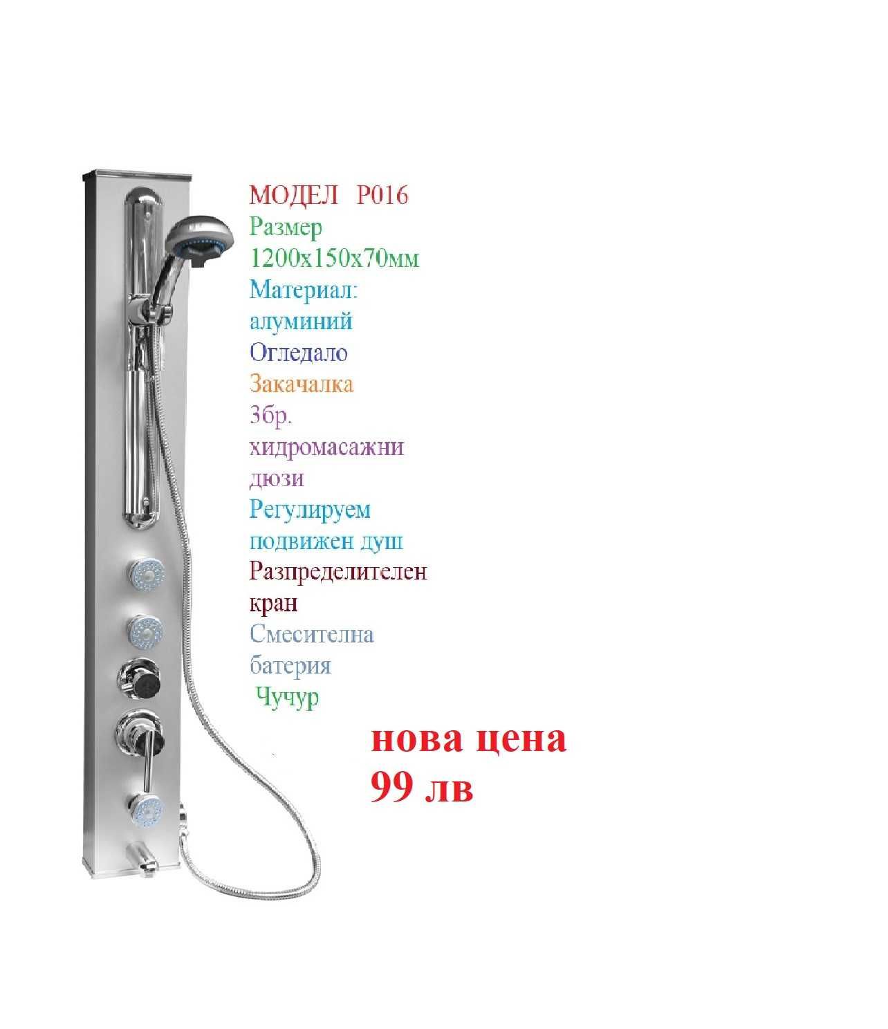 Душ панели ПРОМОЦИЯ