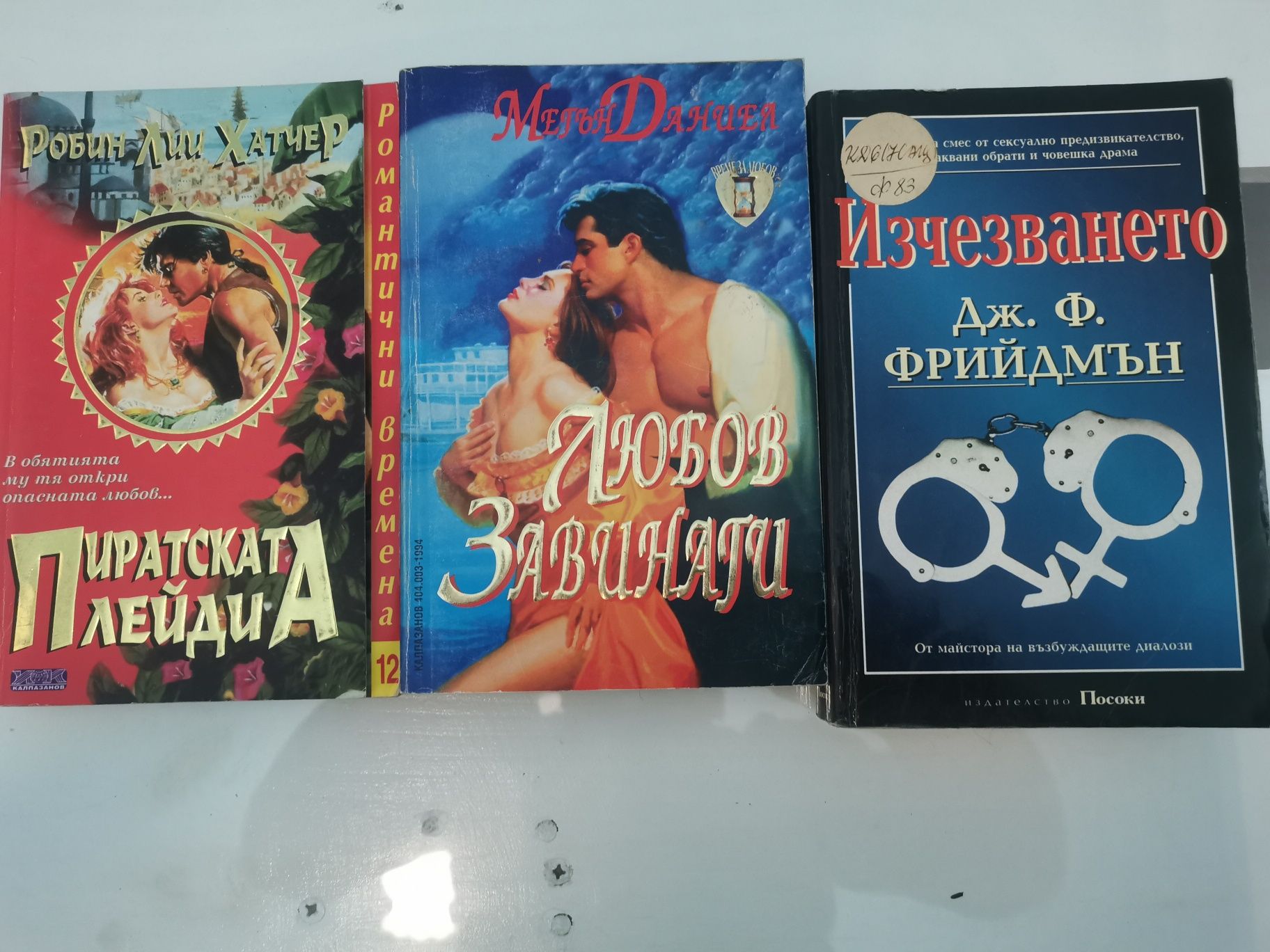 Книги романи цена 1 лв