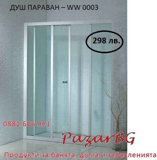 Душ параван – WW 0003