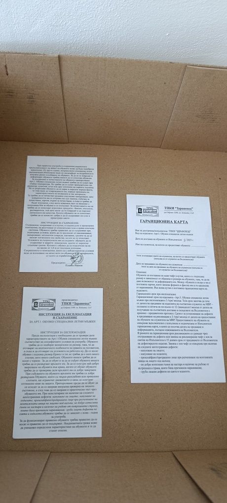 Летни мъжки обувки Здравоход
Чисто нови 
43-ти номер
Цена 100 лв
08930