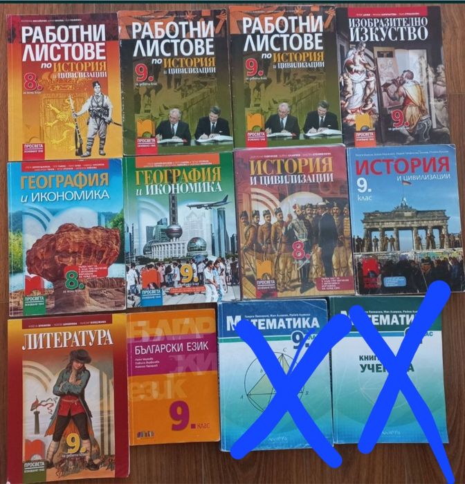 Учебници за 8 кл. и 9 кл.