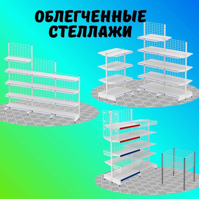 Железная мебель, торговый стеллаж, temir mebel, savdo stellaj