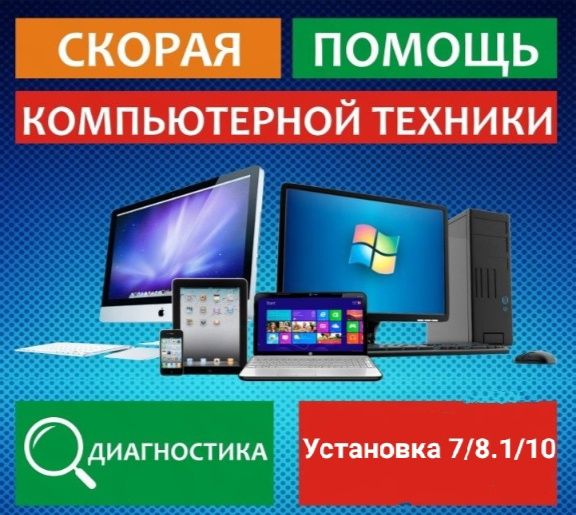 Установка WINDOWS/Виндовс, Office/Офис. АКЦИЯ!!!