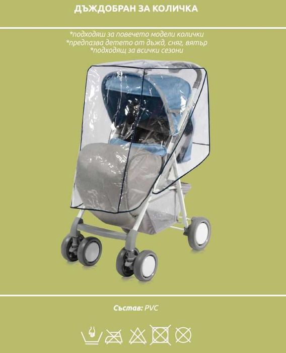 Дъждобран за детска количка бебешка количка Lorelli, Нов Универсален