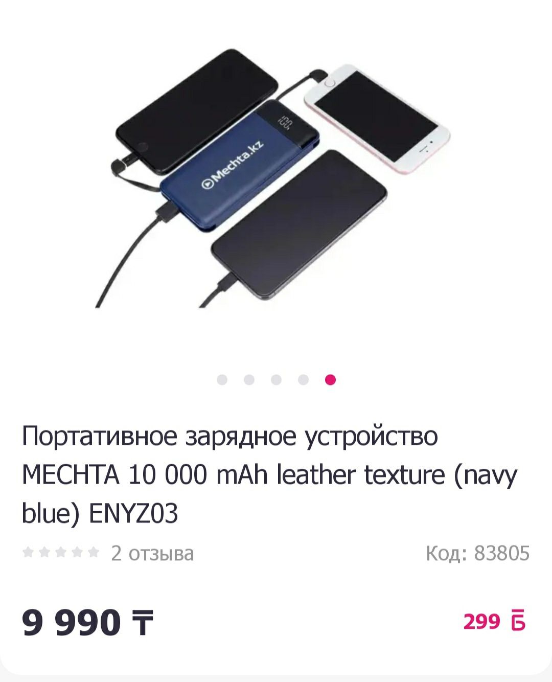 Продам новое портативное зарядное устройство 10 000 mAh.