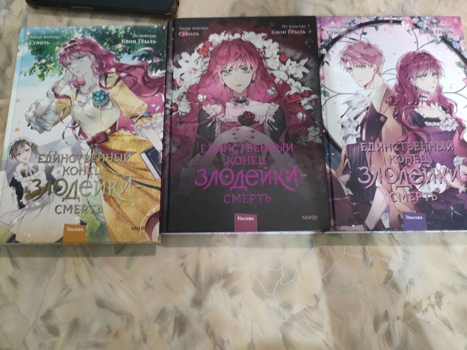 манхва «единственный конец злодейки - смерть», крига