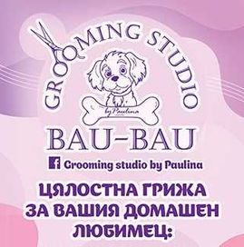 Груминг студио Бау-Бау - Грижа за домашни любимци