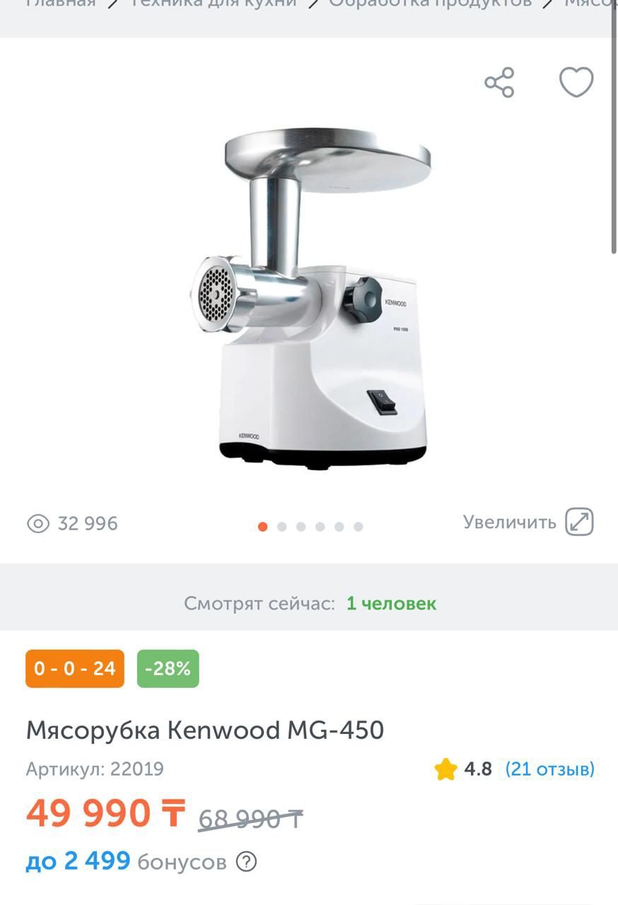 Мясорубка миксер весы