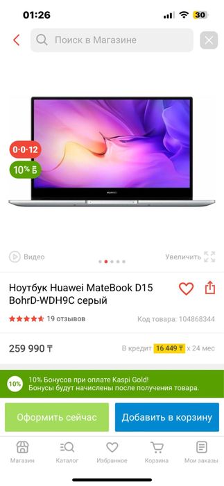 Ноутбук huawei новый