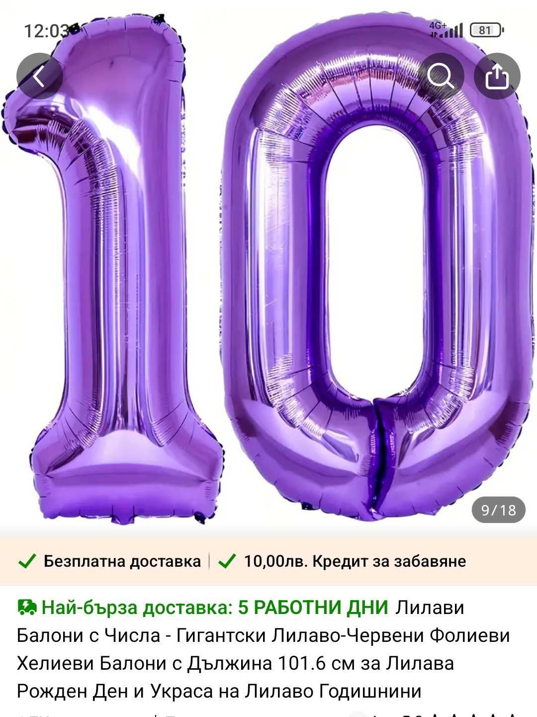 Балон 10 лилав + комплект от 50 балони