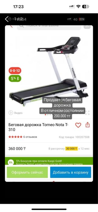 Продам беговую дорожку
