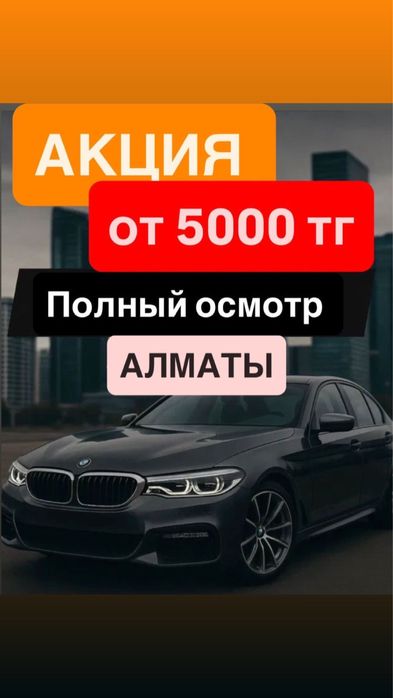 Автоподбор Автоэксперт Эндоскоп