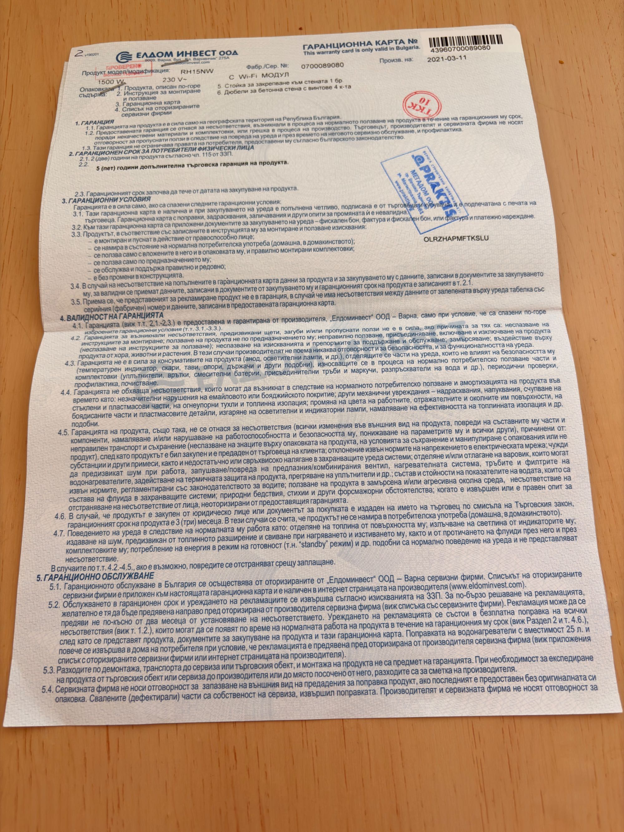 Продавам конвектор Елдом