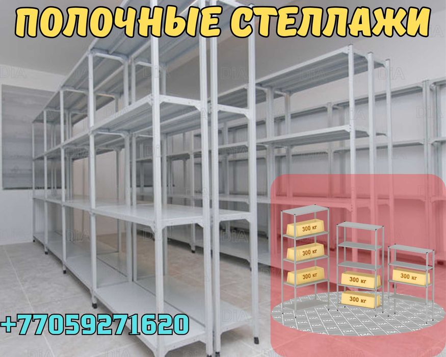 Стеллаж с полками, металлические стеллажи, архивный стеллаж taps