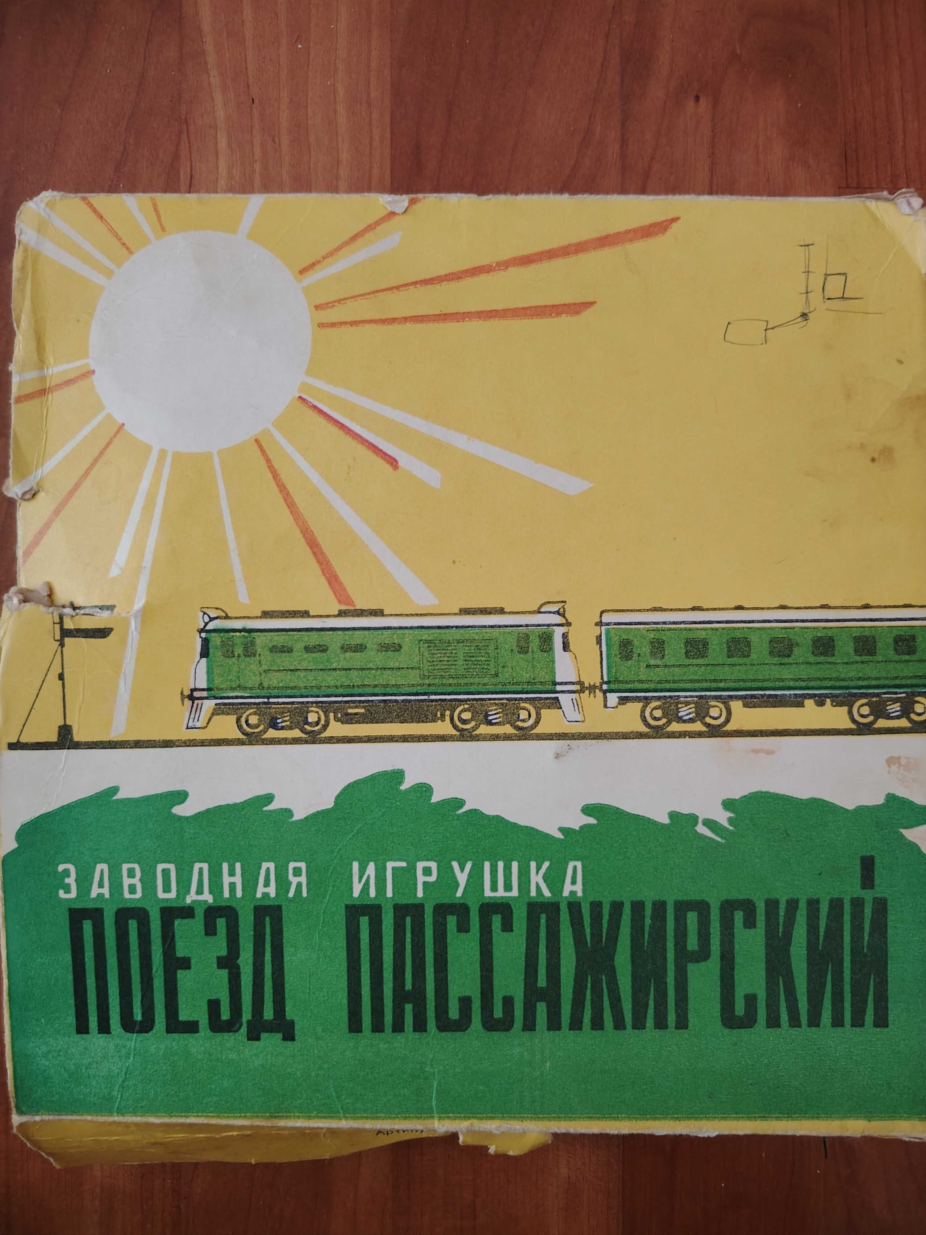 Старо руско влакче