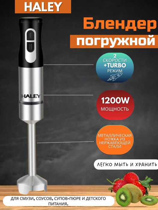 Блендер погружной HaLey 1109, черный, серебристый, черный, серебристый