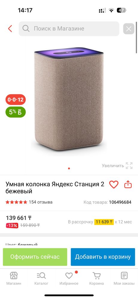 Станция Алиса 2