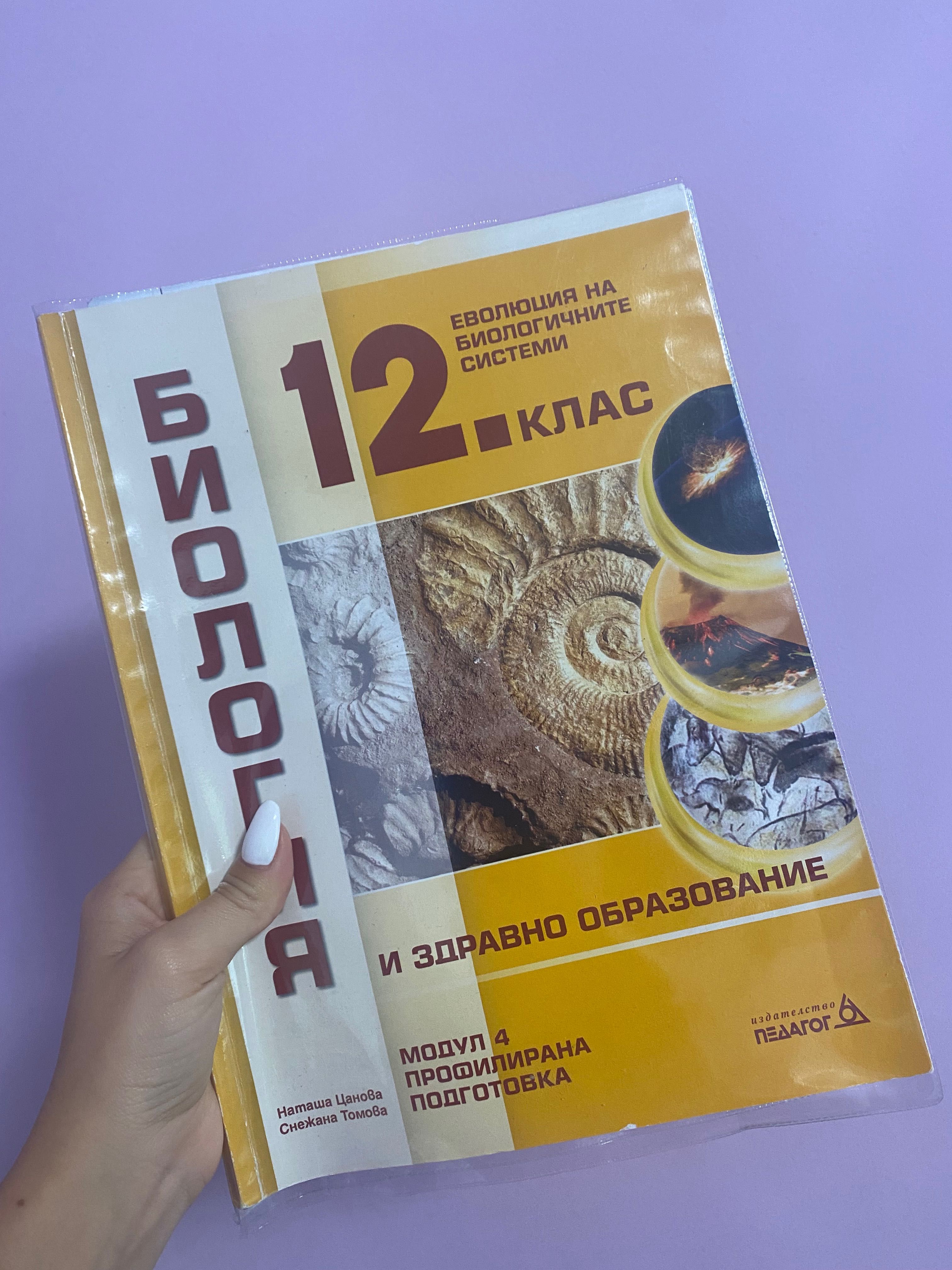 Учебници 12 клас