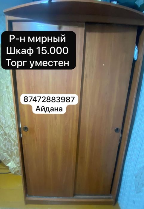 Продам шифоньер купэ
