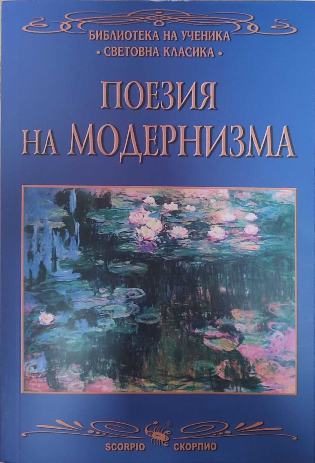 Библиотека за ученика; български и чуждестранни автори