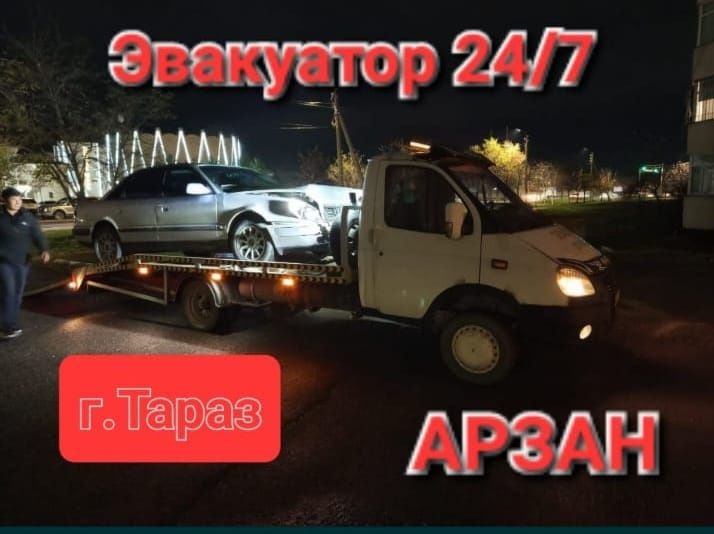 Эвакуатор 24/7 город и область