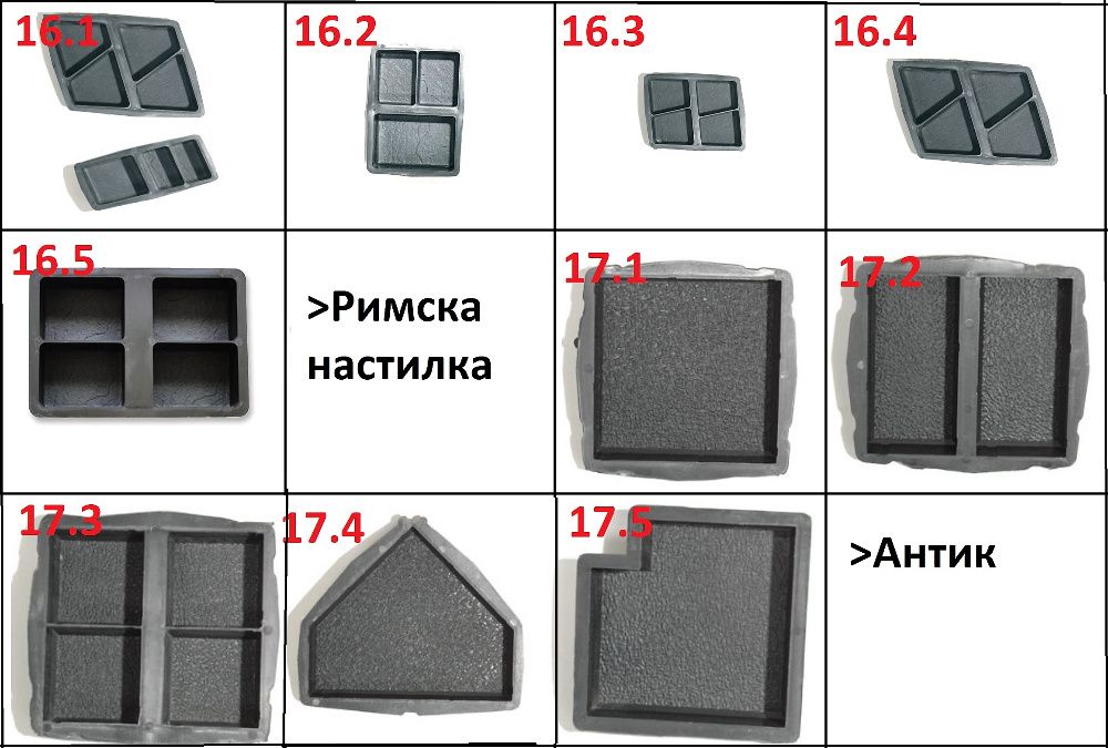 Калъпи за производство на унипаваж на изделия от бетон