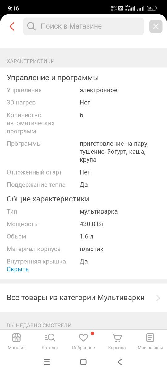 Мультиварка VITEK